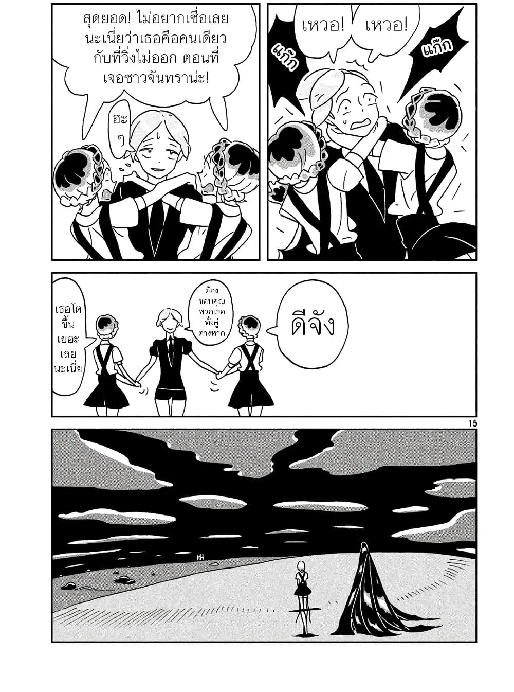 Houseki no Kuni - หน้า 14