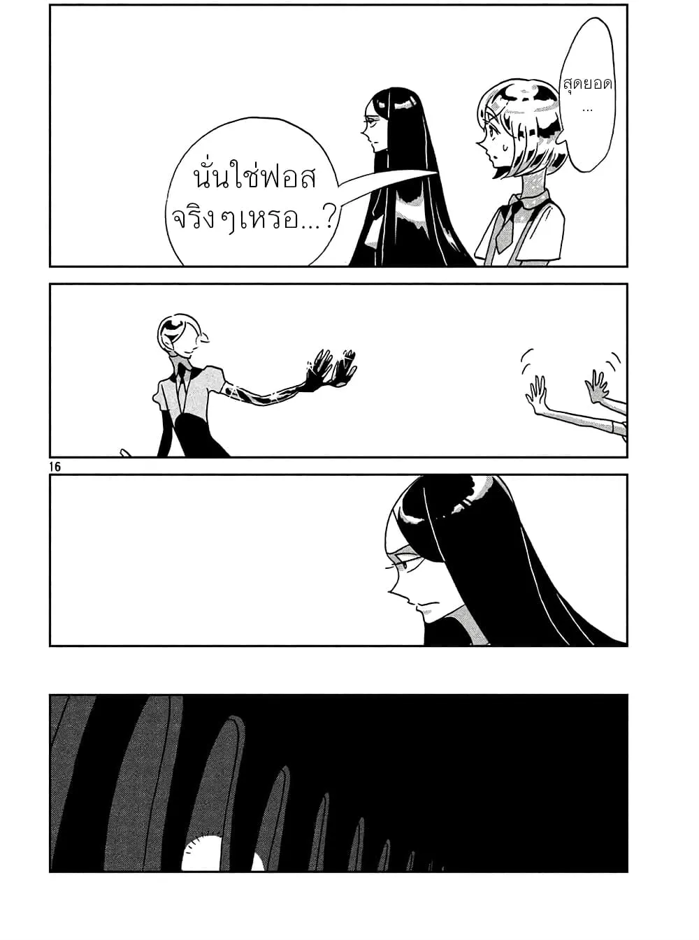 Houseki no Kuni - หน้า 15