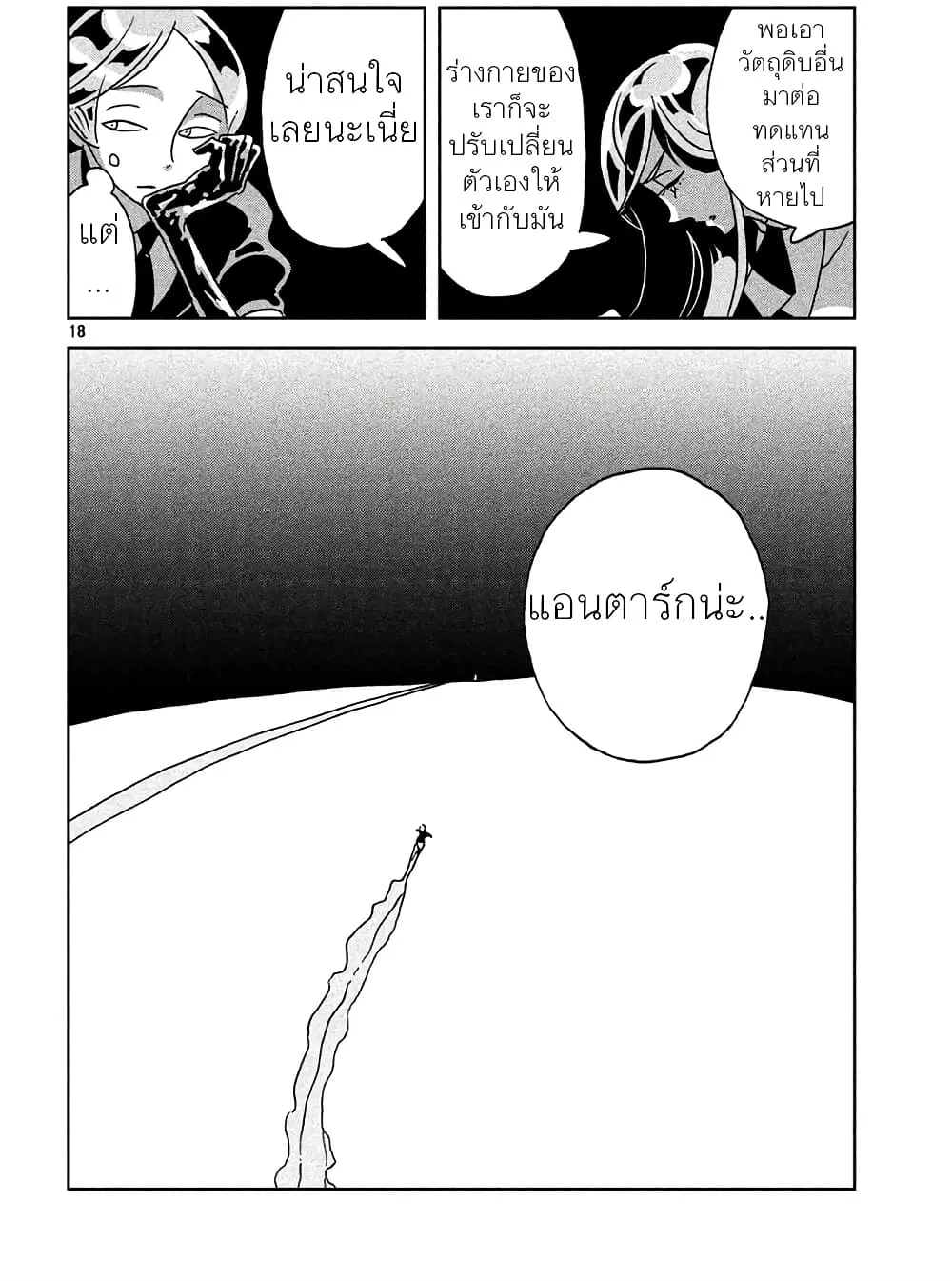 Houseki no Kuni - หน้า 17