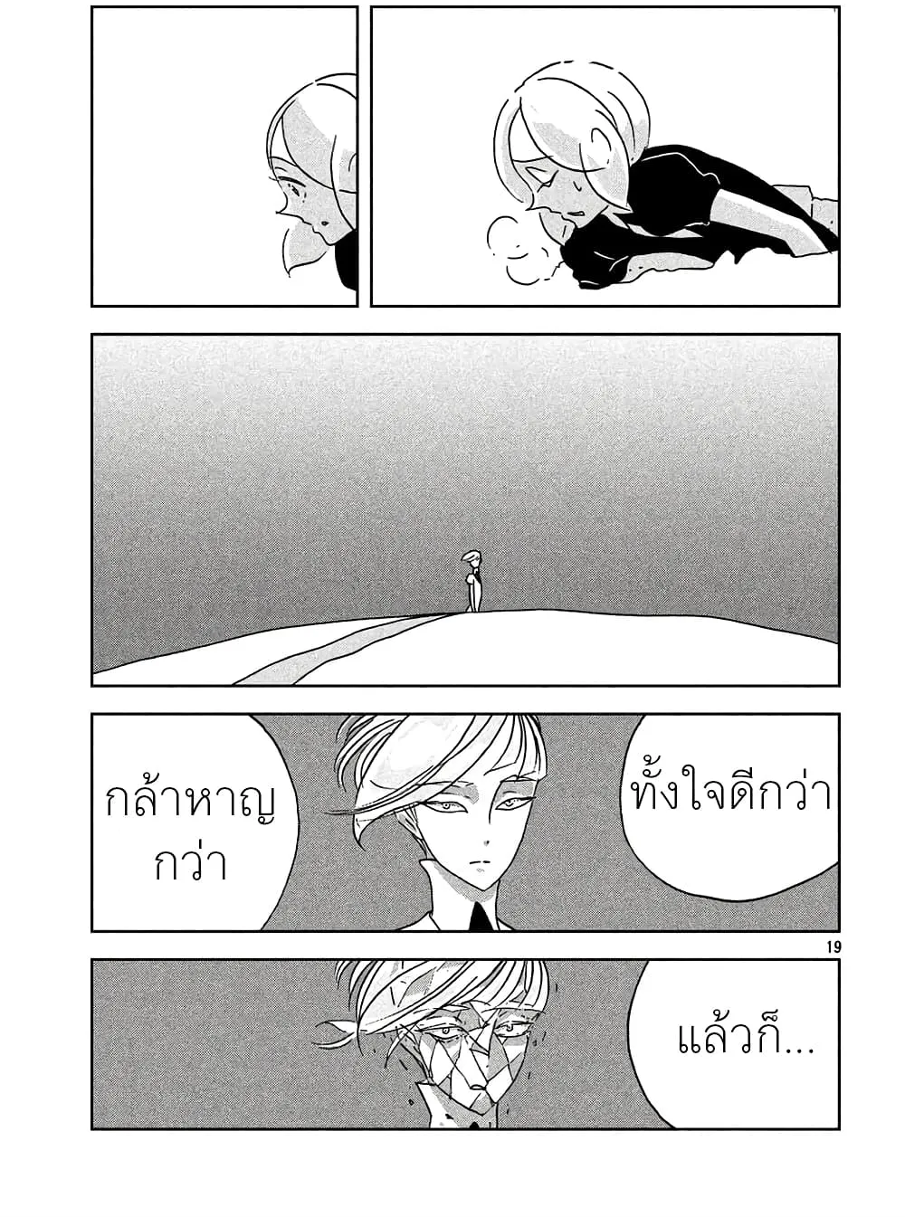 Houseki no Kuni - หน้า 18