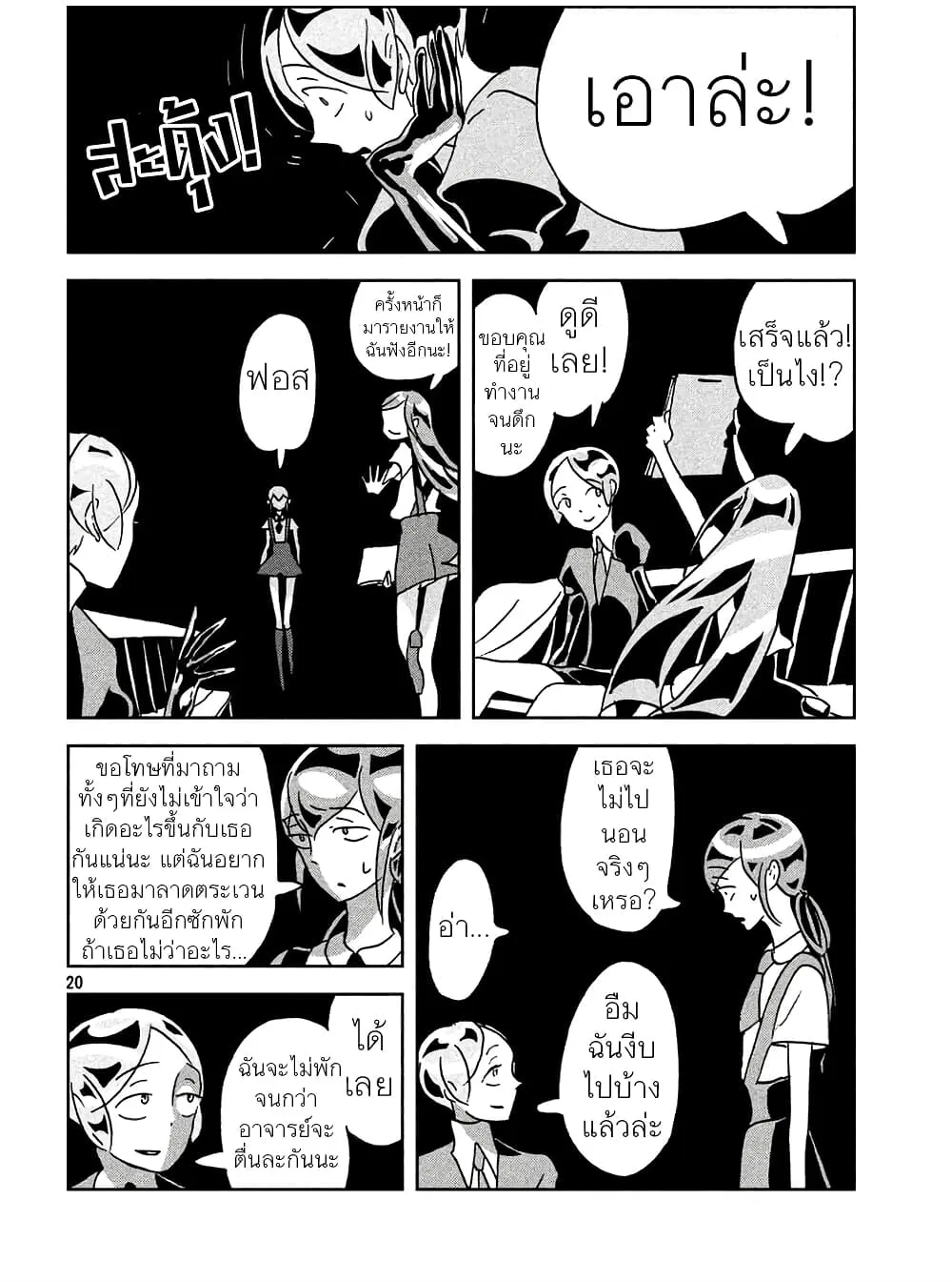 Houseki no Kuni - หน้า 19