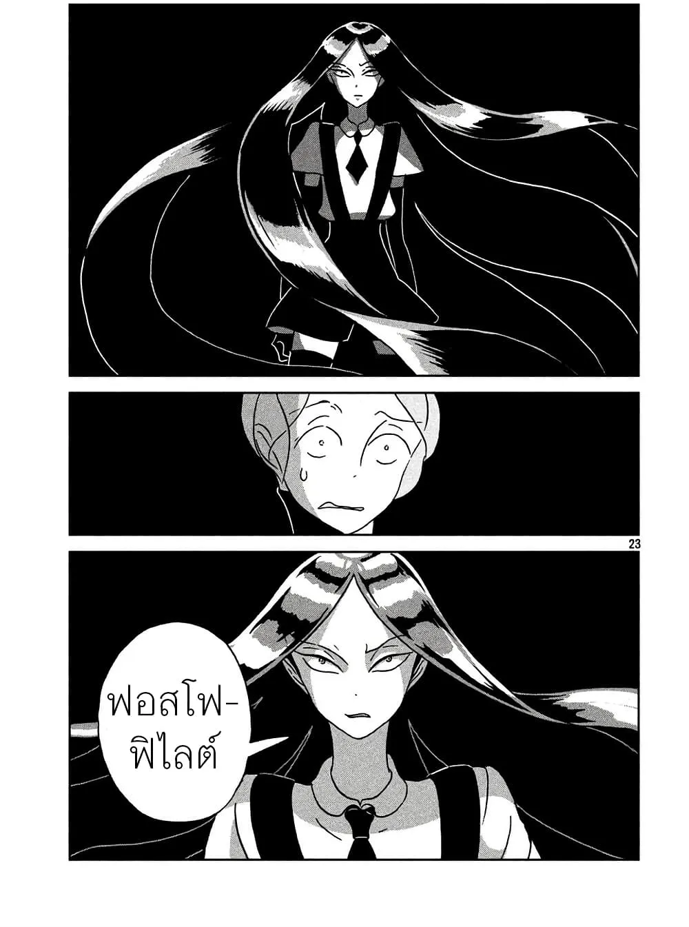 Houseki no Kuni - หน้า 22