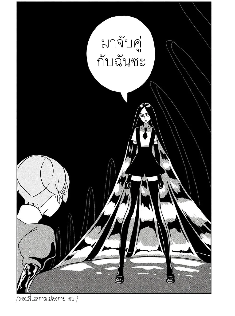 Houseki no Kuni - หน้า 23