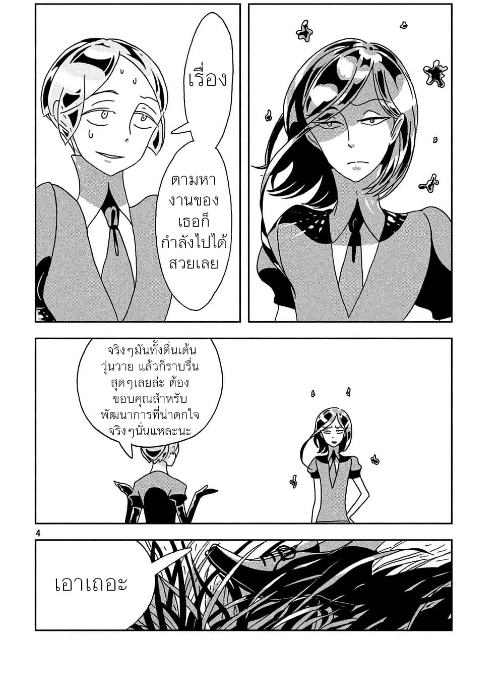 Houseki no Kuni - หน้า 3