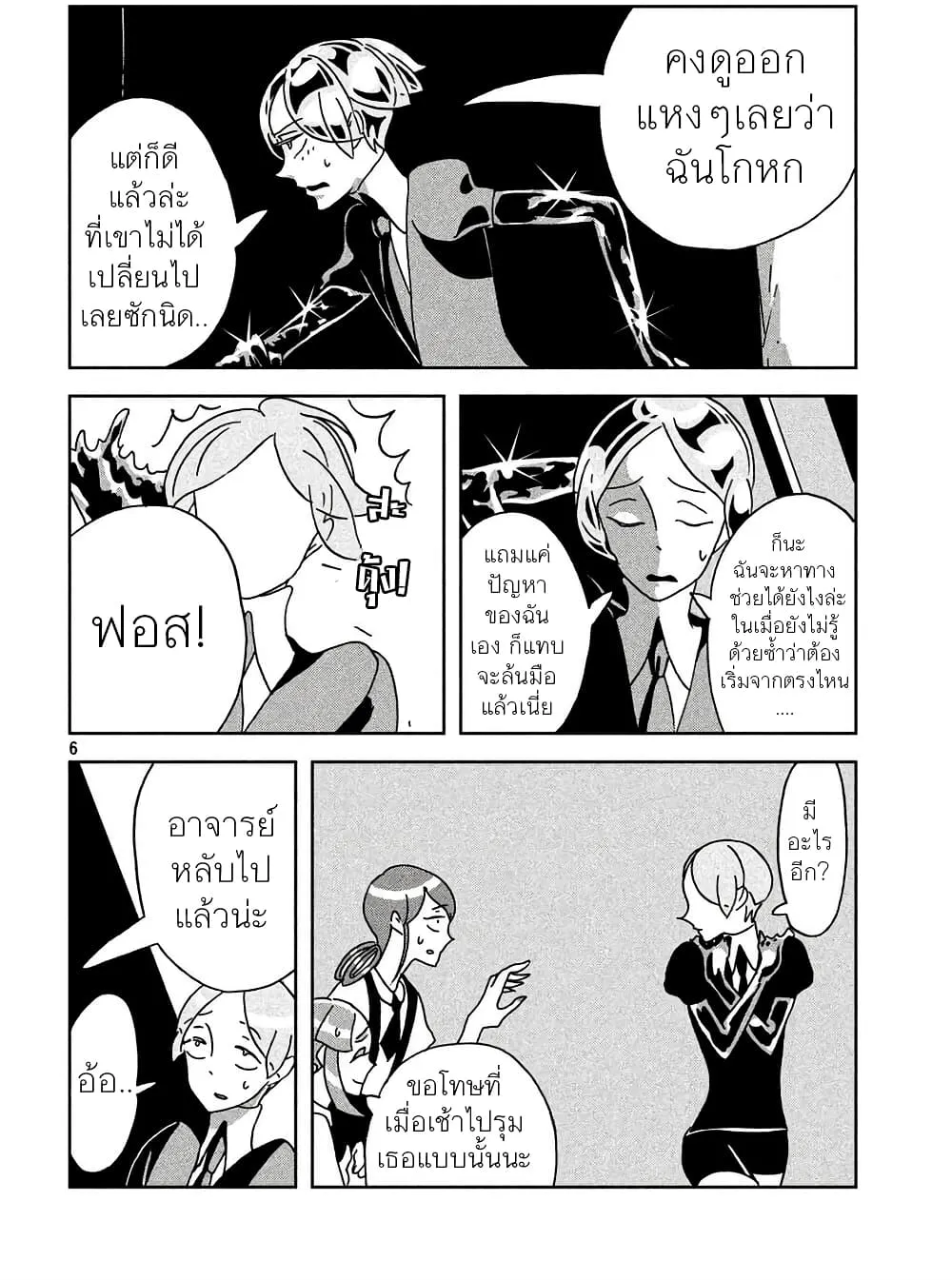 Houseki no Kuni - หน้า 5