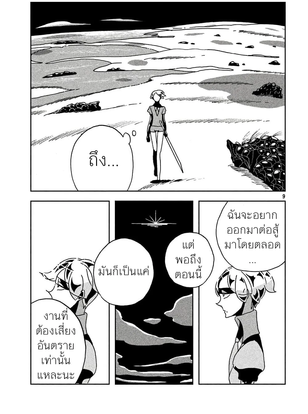 Houseki no Kuni - หน้า 8