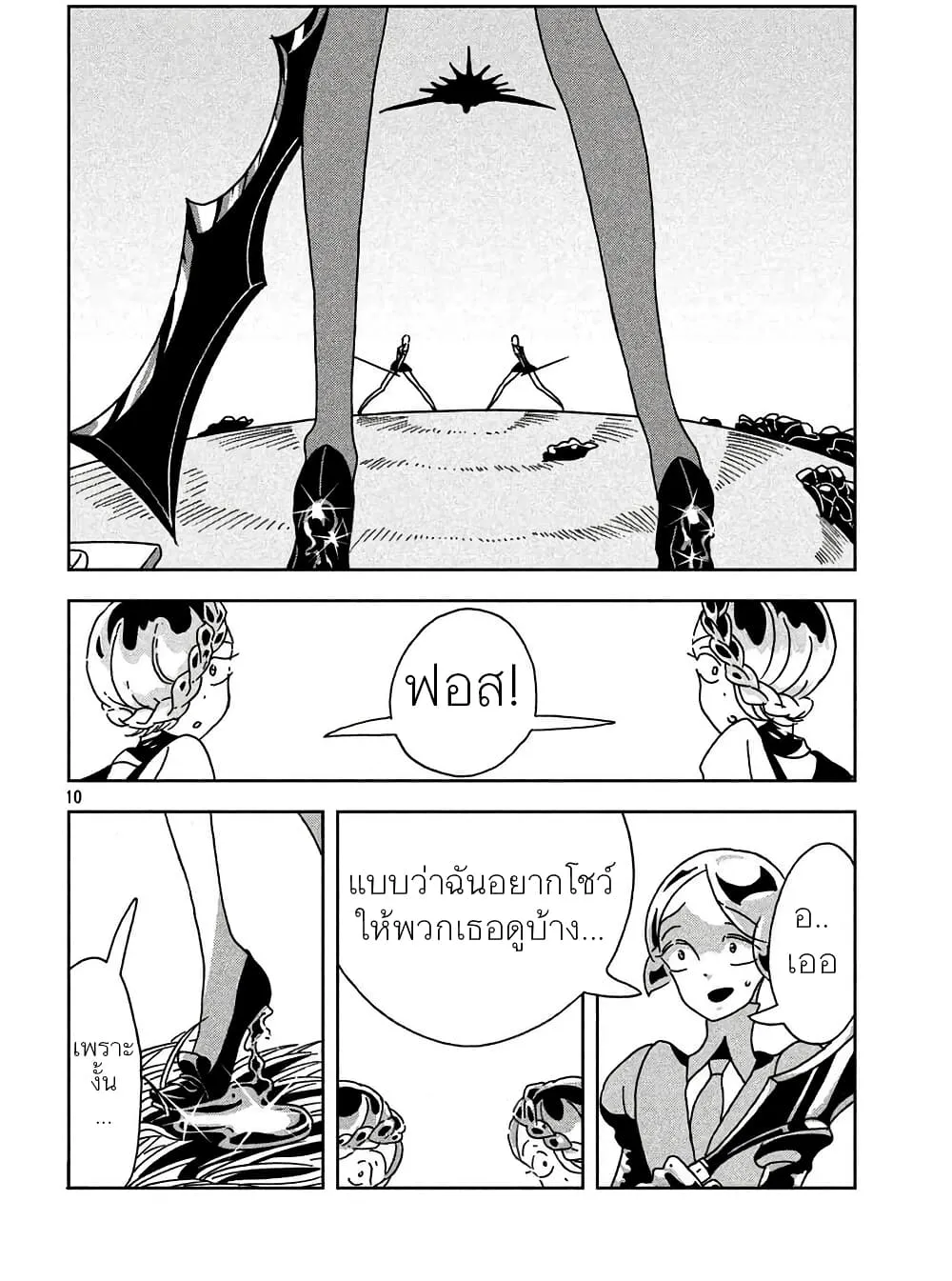 Houseki no Kuni - หน้า 9