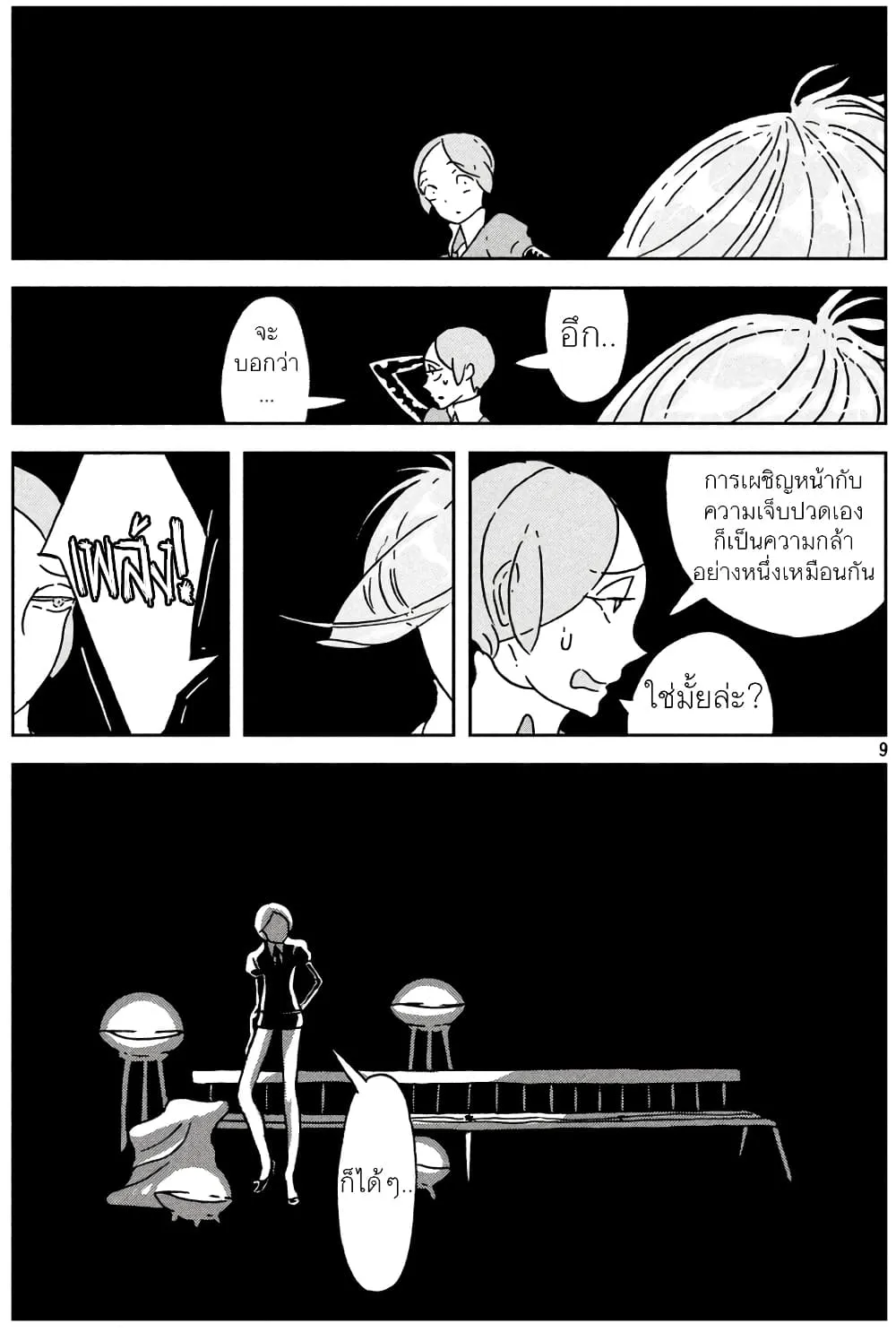 Houseki no Kuni - หน้า 8