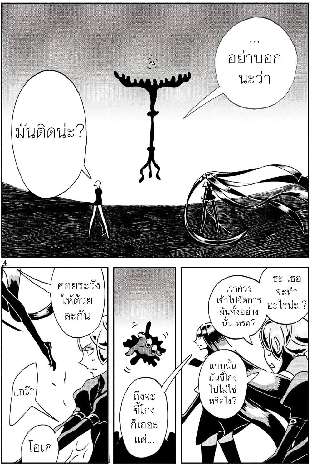 Houseki no Kuni - หน้า 4