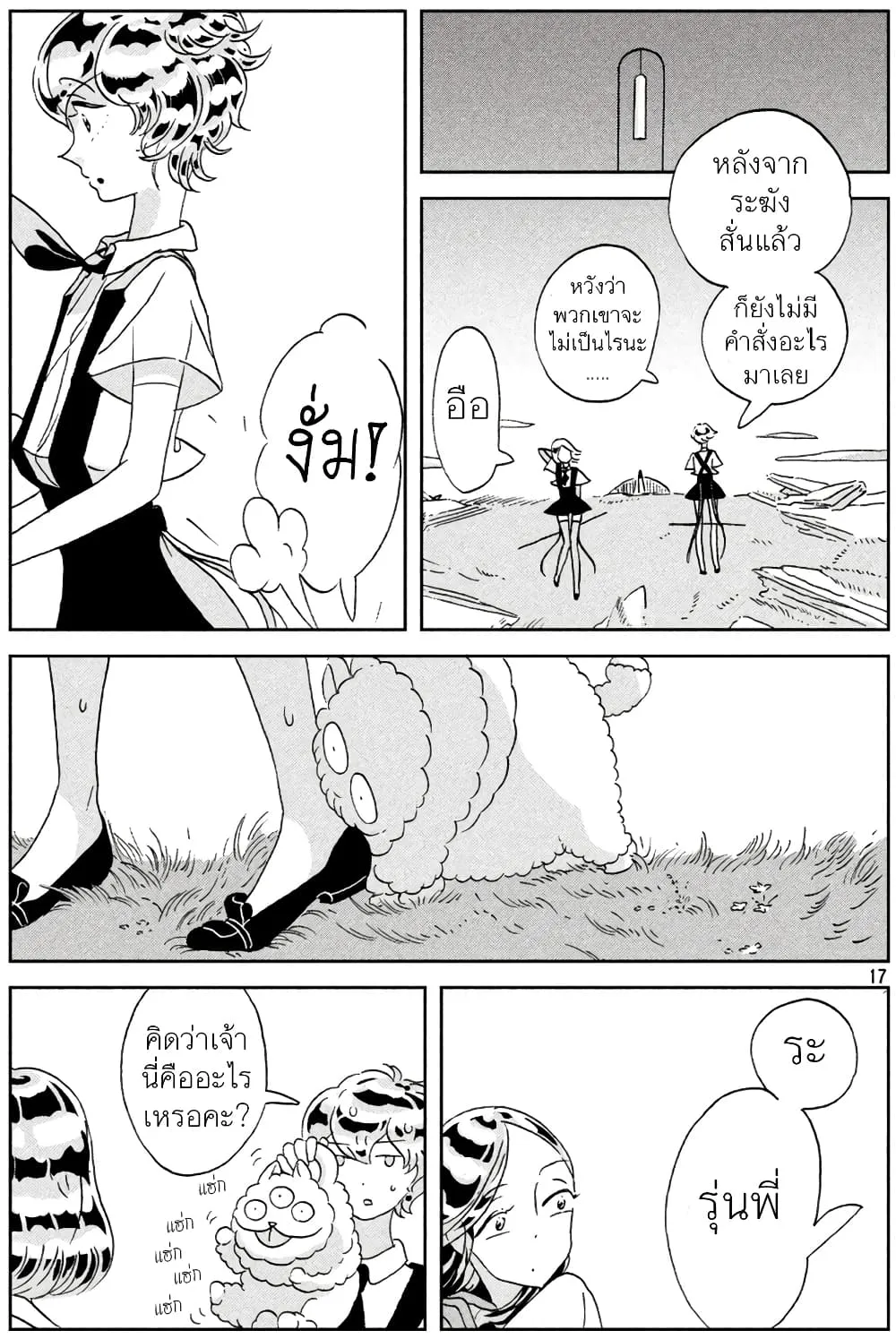 Houseki no Kuni - หน้า 16