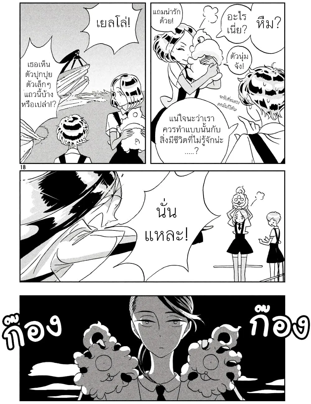 Houseki no Kuni - หน้า 17