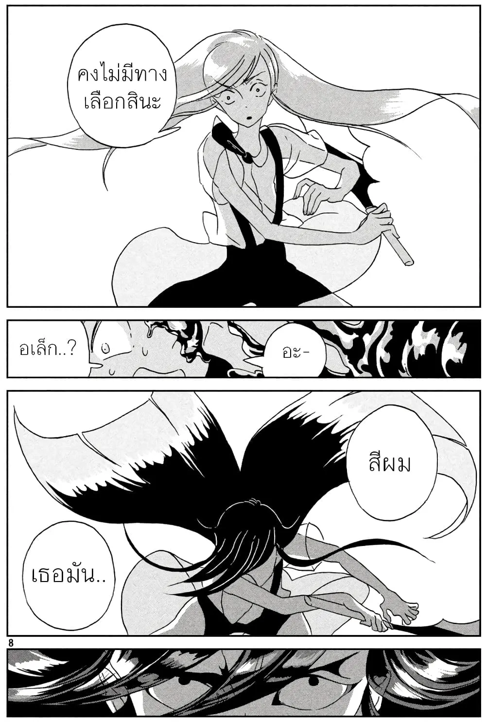 Houseki no Kuni - หน้า 7