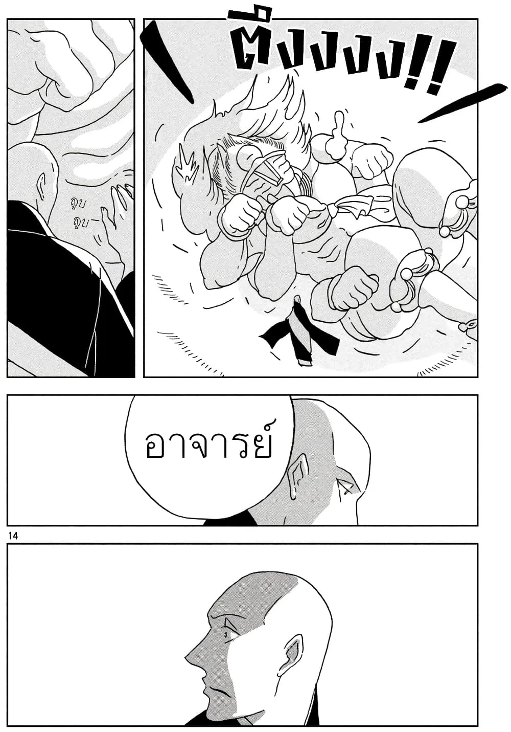 Houseki no Kuni - หน้า 14