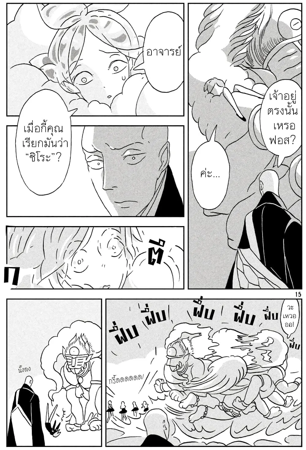 Houseki no Kuni - หน้า 15