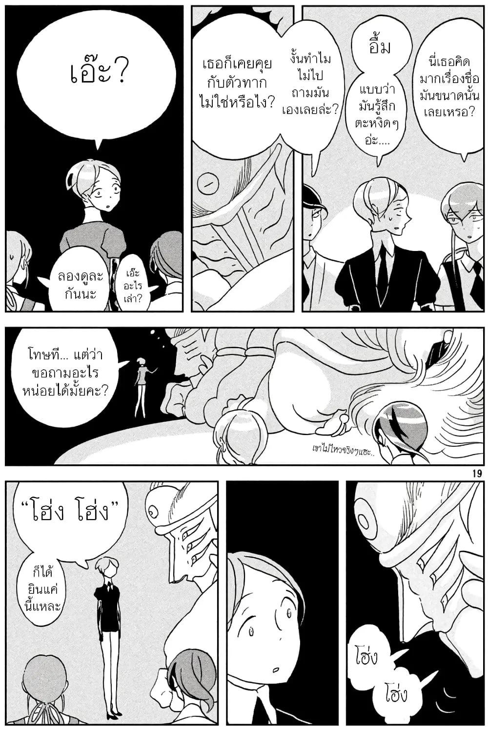 Houseki no Kuni - หน้า 19