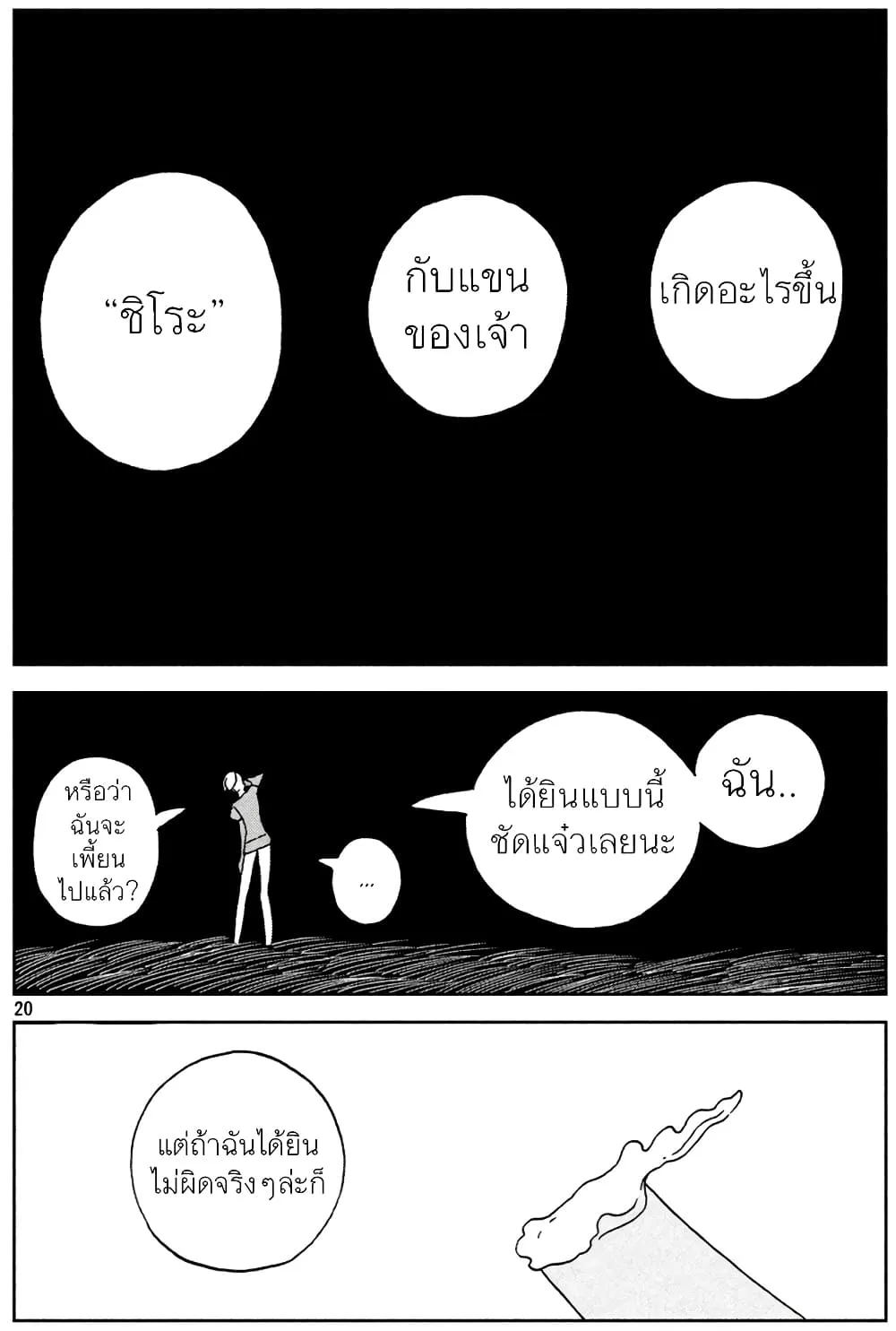 Houseki no Kuni - หน้า 20