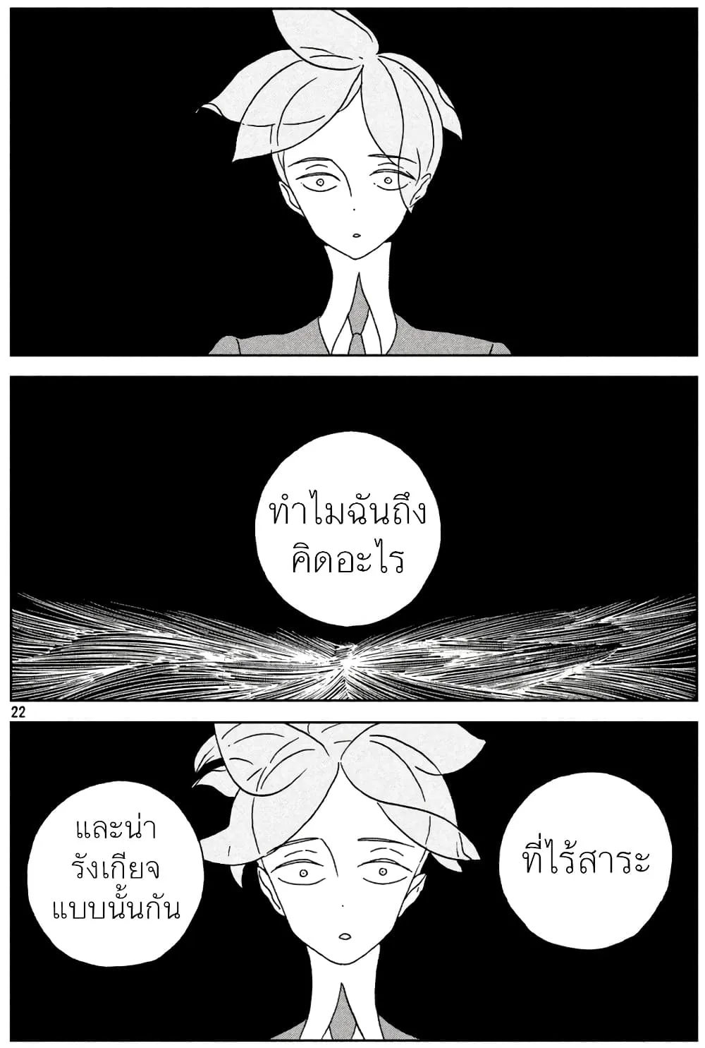 Houseki no Kuni - หน้า 22