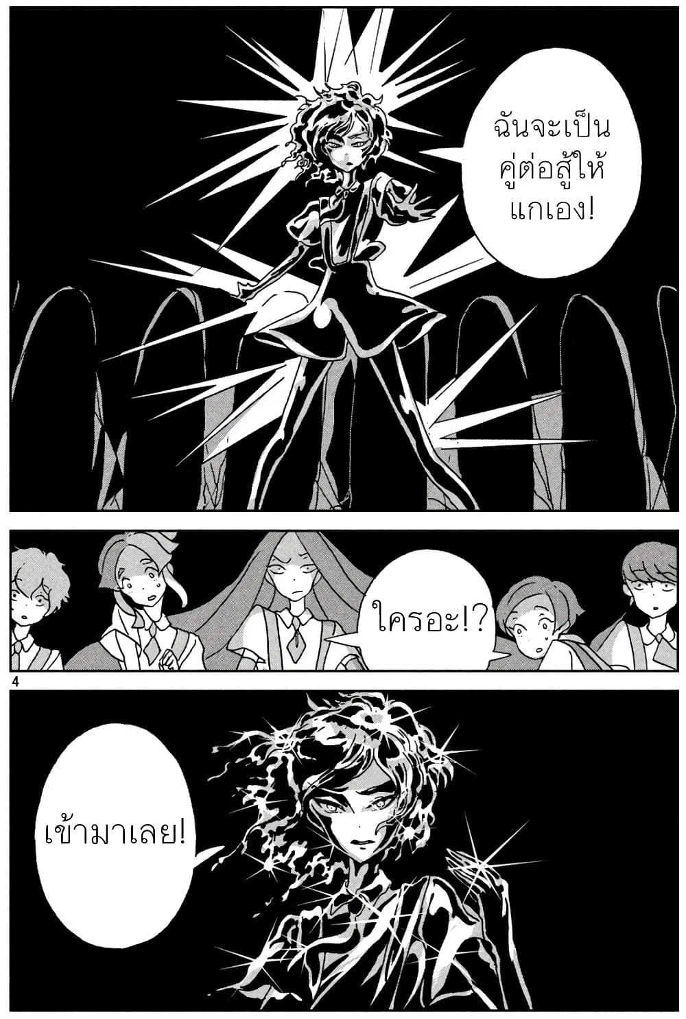 Houseki no Kuni - หน้า 4