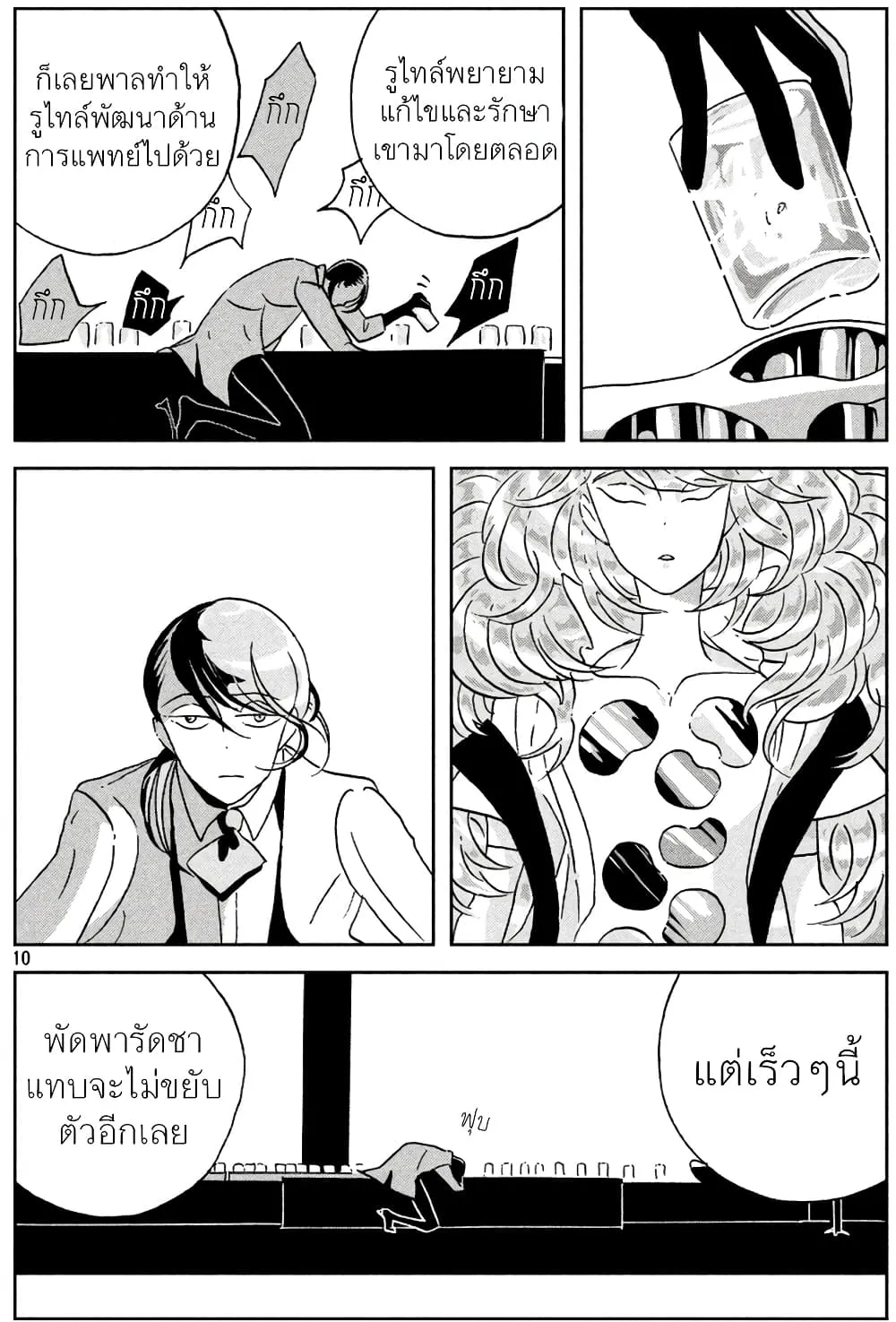 Houseki no Kuni - หน้า 14