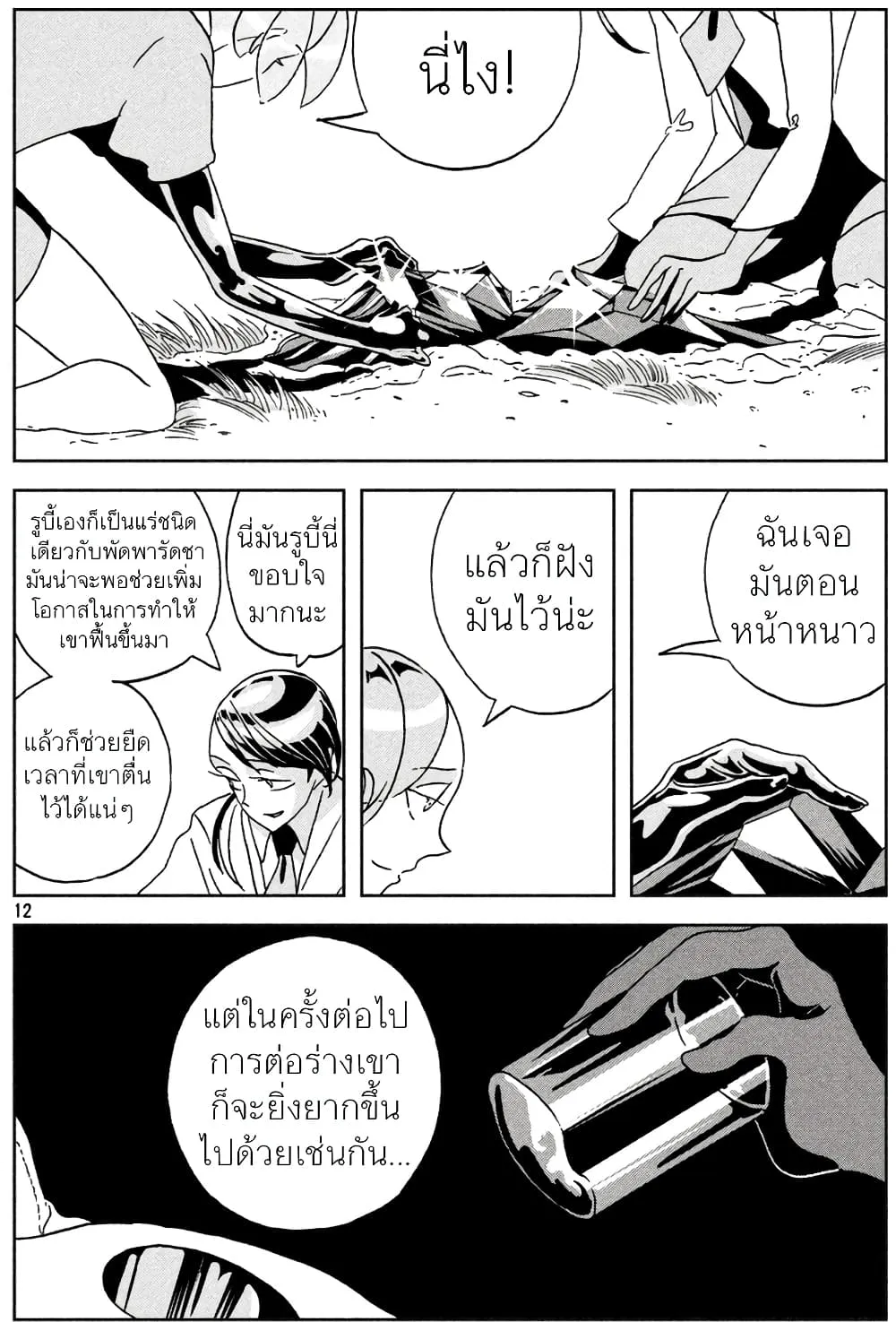 Houseki no Kuni - หน้า 16