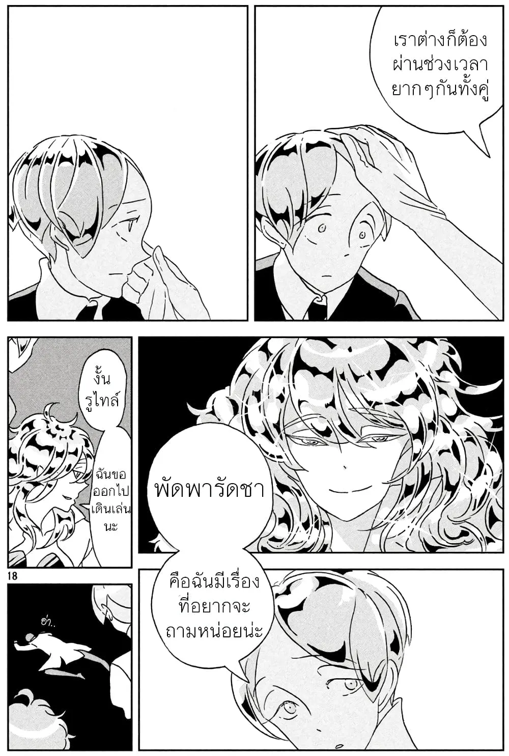 Houseki no Kuni - หน้า 22