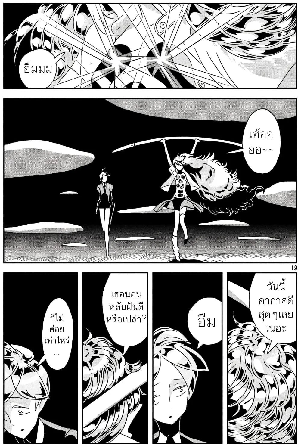 Houseki no Kuni - หน้า 23