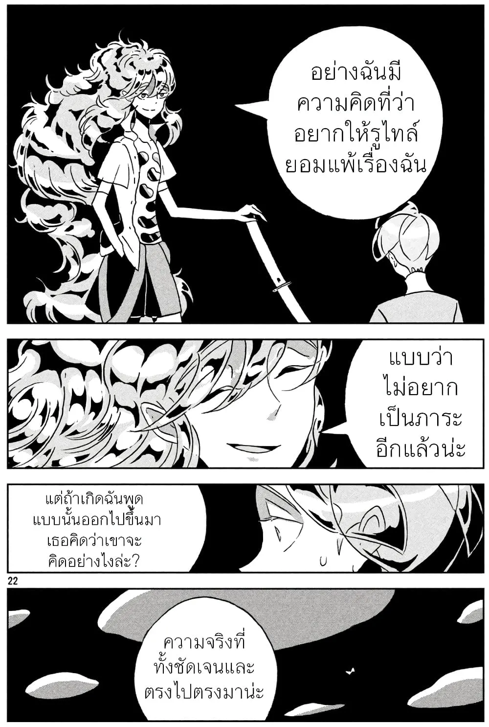 Houseki no Kuni - หน้า 26