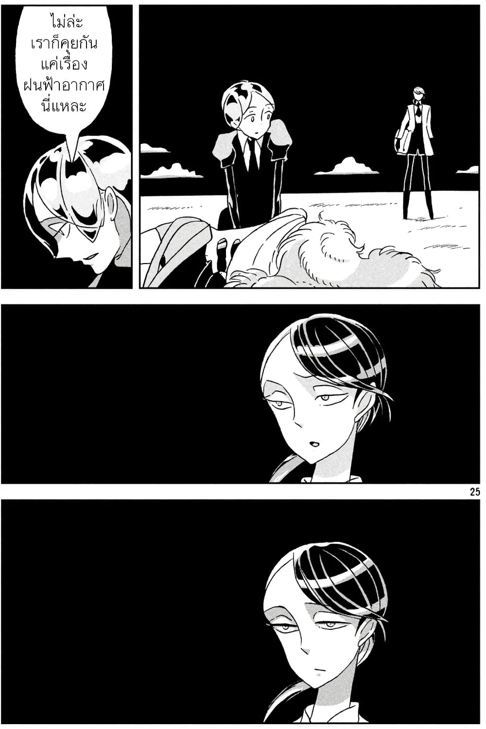 Houseki no Kuni - หน้า 29