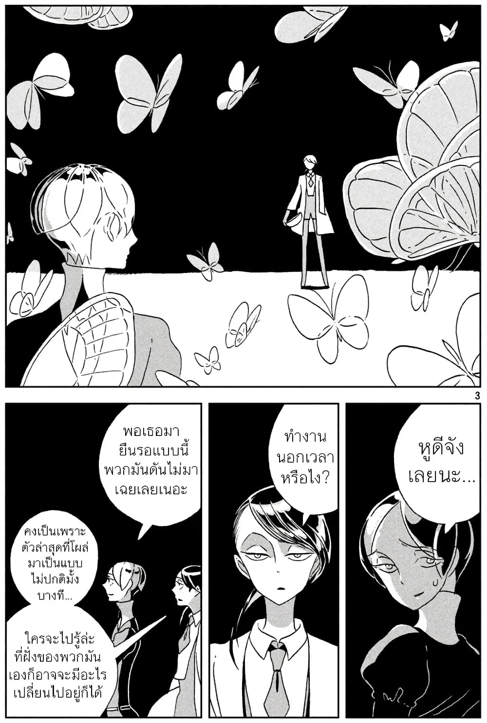 Houseki no Kuni - หน้า 6