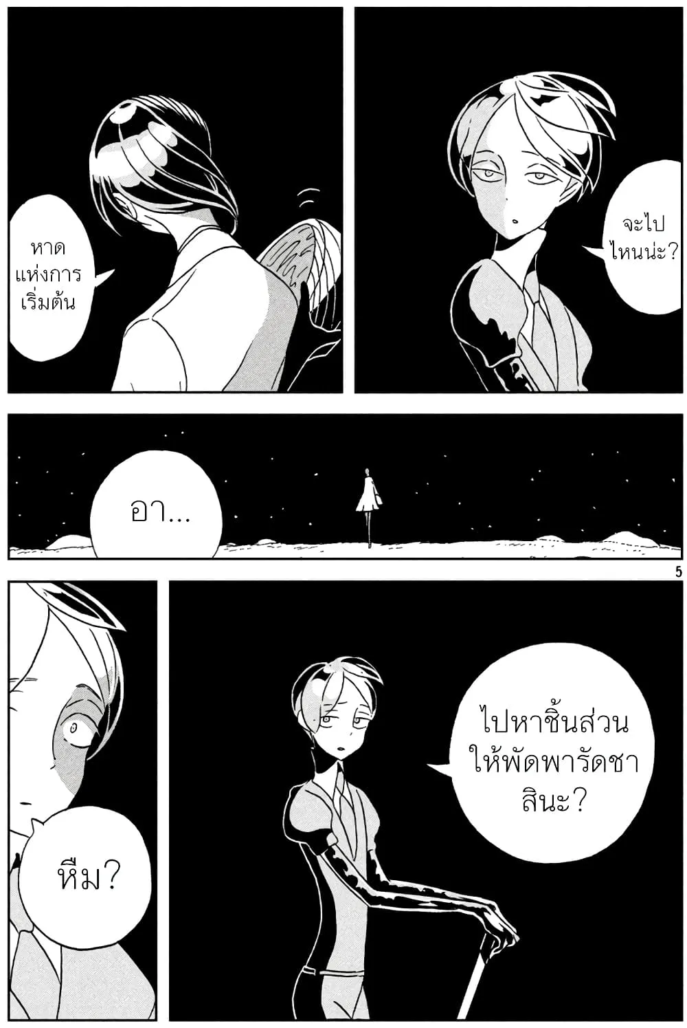 Houseki no Kuni - หน้า 8