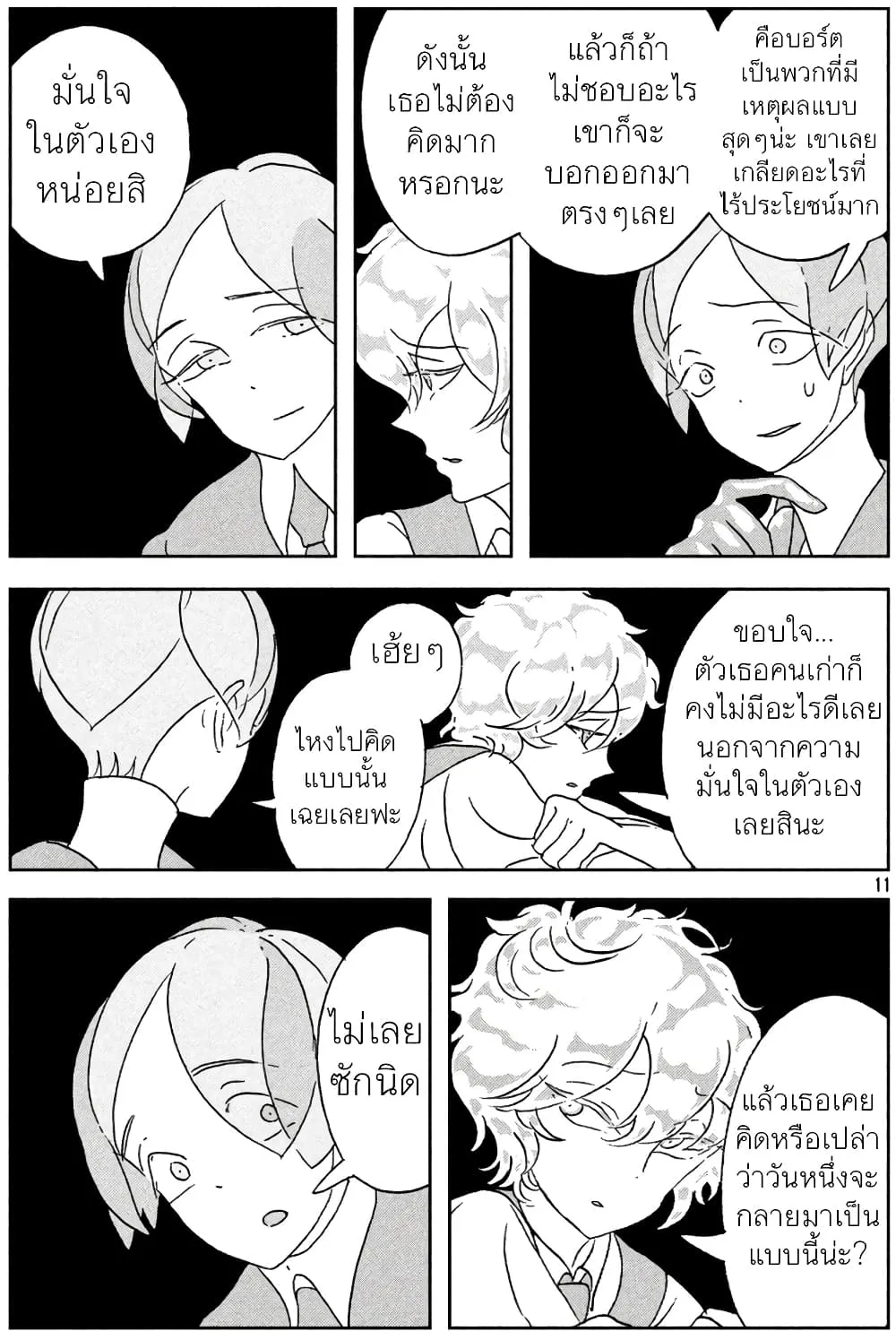 Houseki no Kuni - หน้า 10