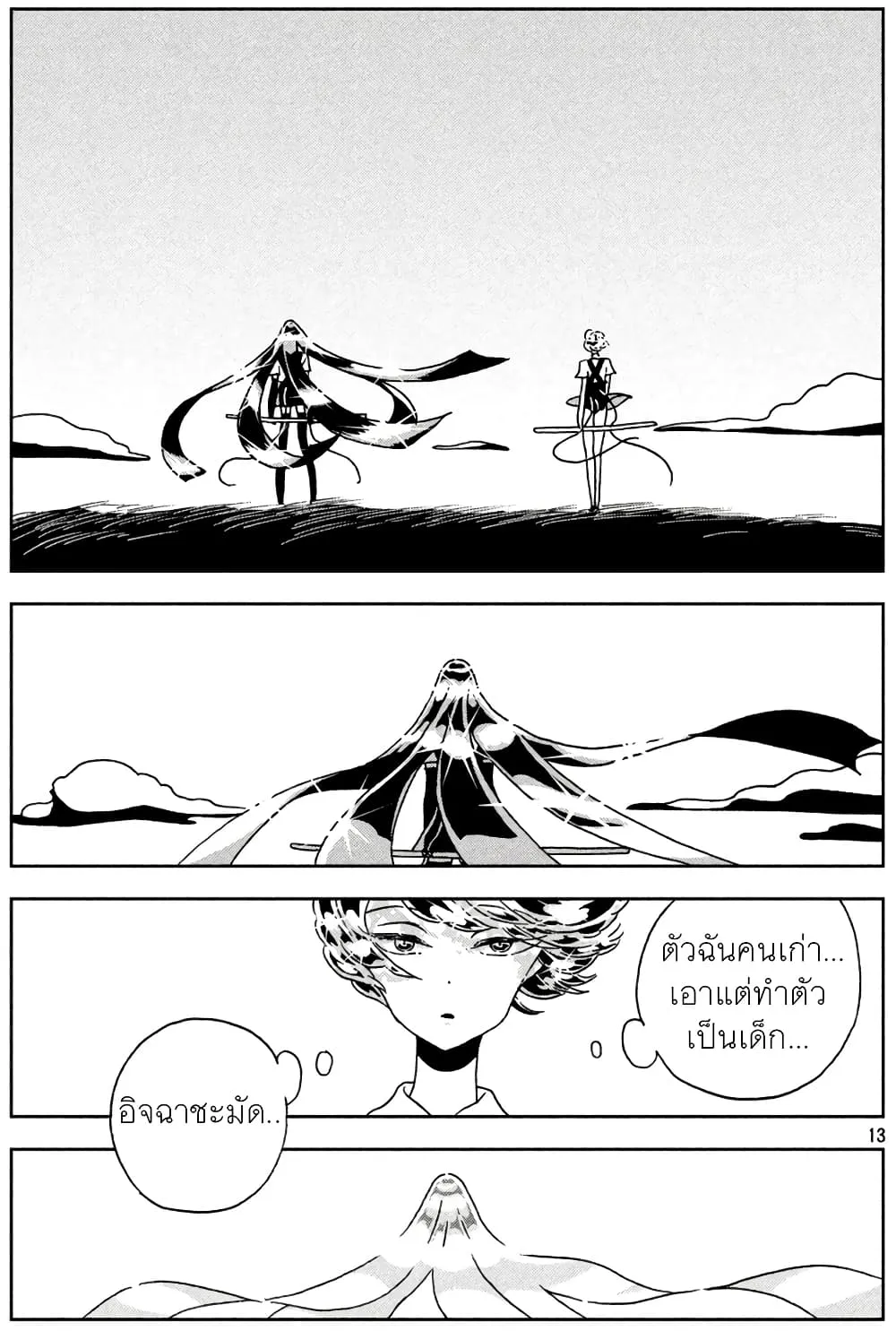 Houseki no Kuni - หน้า 12