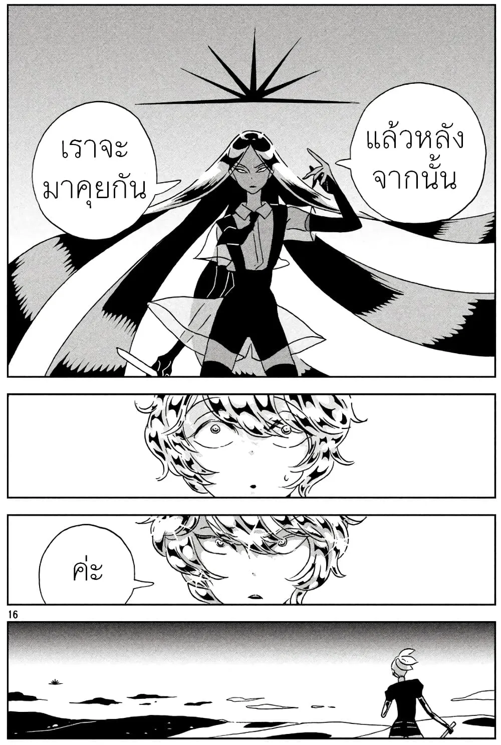 Houseki no Kuni - หน้า 15