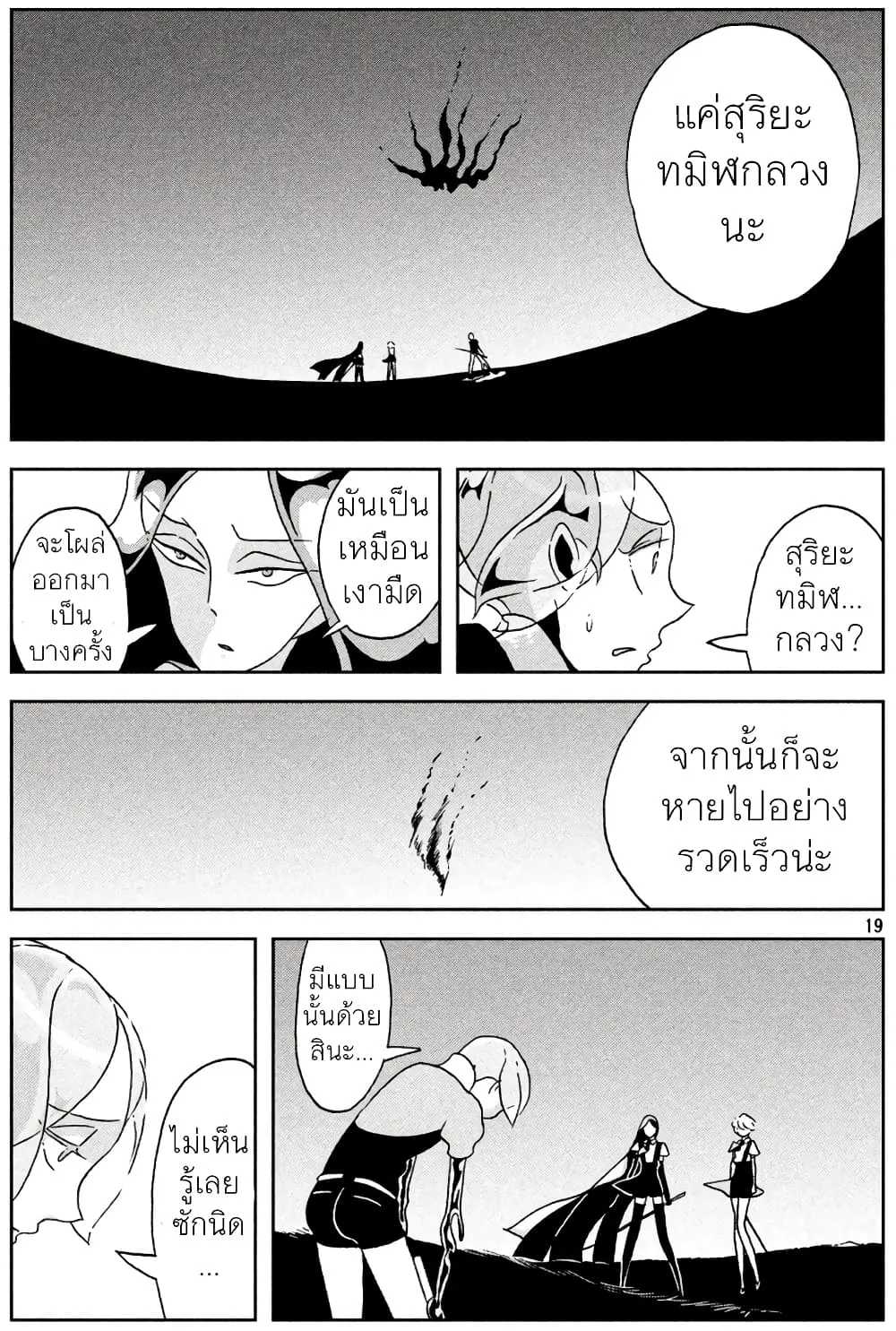 Houseki no Kuni - หน้า 18