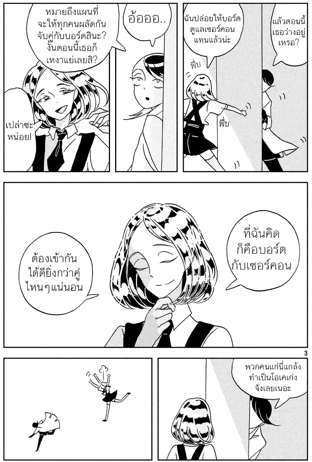 Houseki no Kuni - หน้า 2