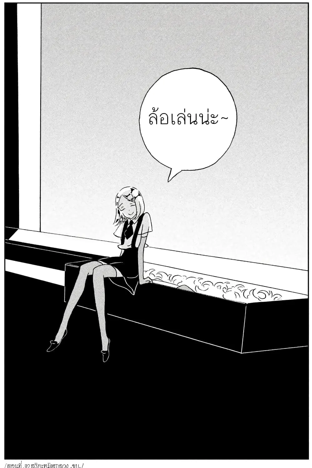 Houseki no Kuni - หน้า 23