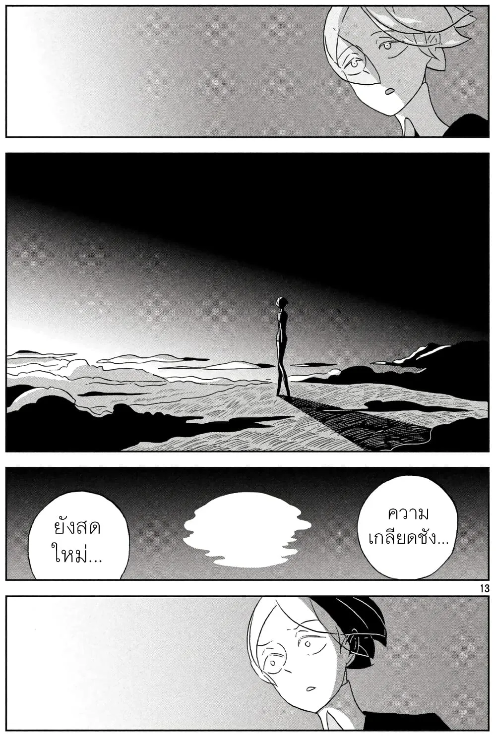 Houseki no Kuni - หน้า 12