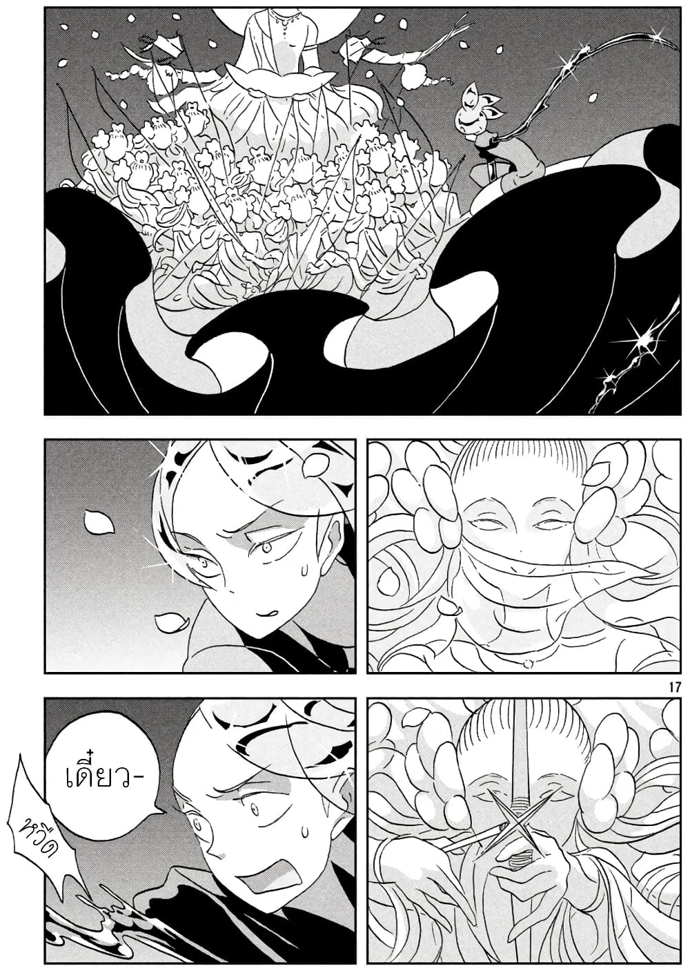 Houseki no Kuni - หน้า 17