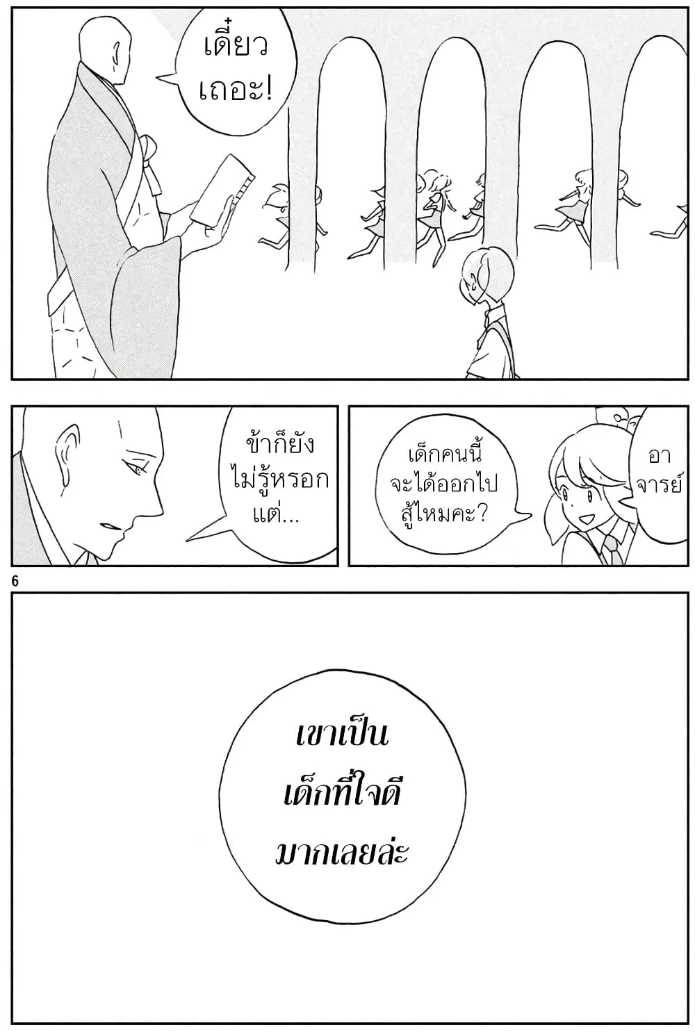 Houseki no Kuni - หน้า 5