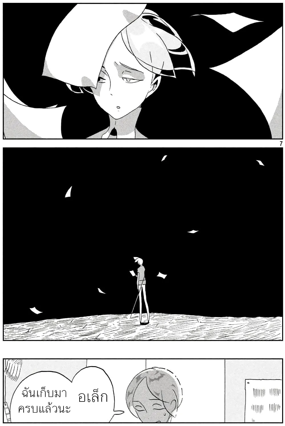 Houseki no Kuni - หน้า 6