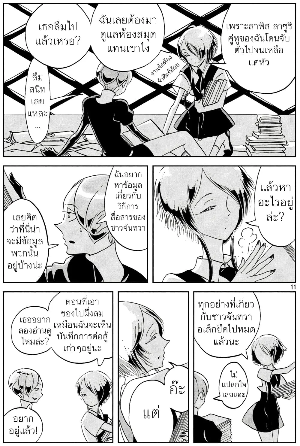 Houseki no Kuni - หน้า 10