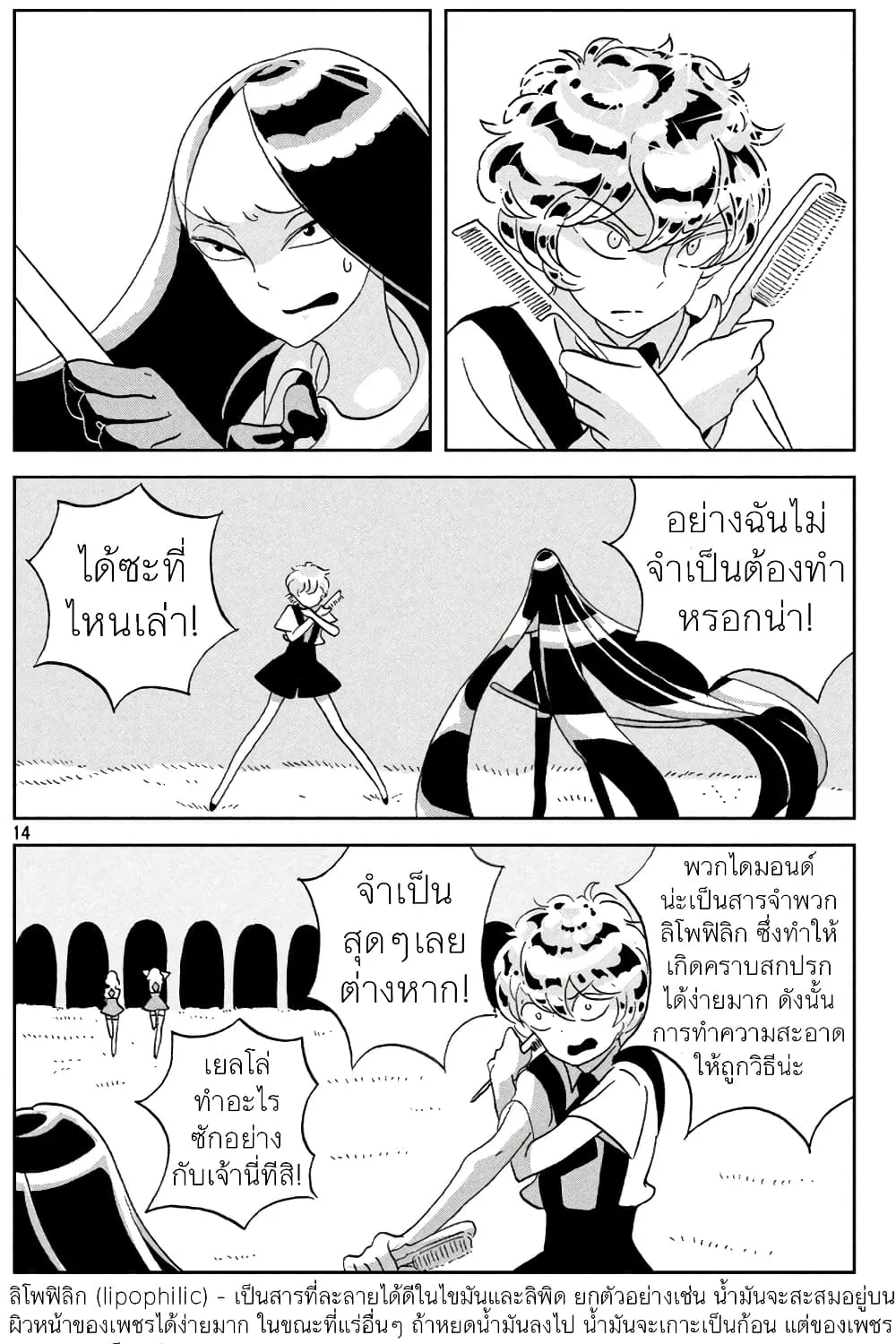 Houseki no Kuni - หน้า 13