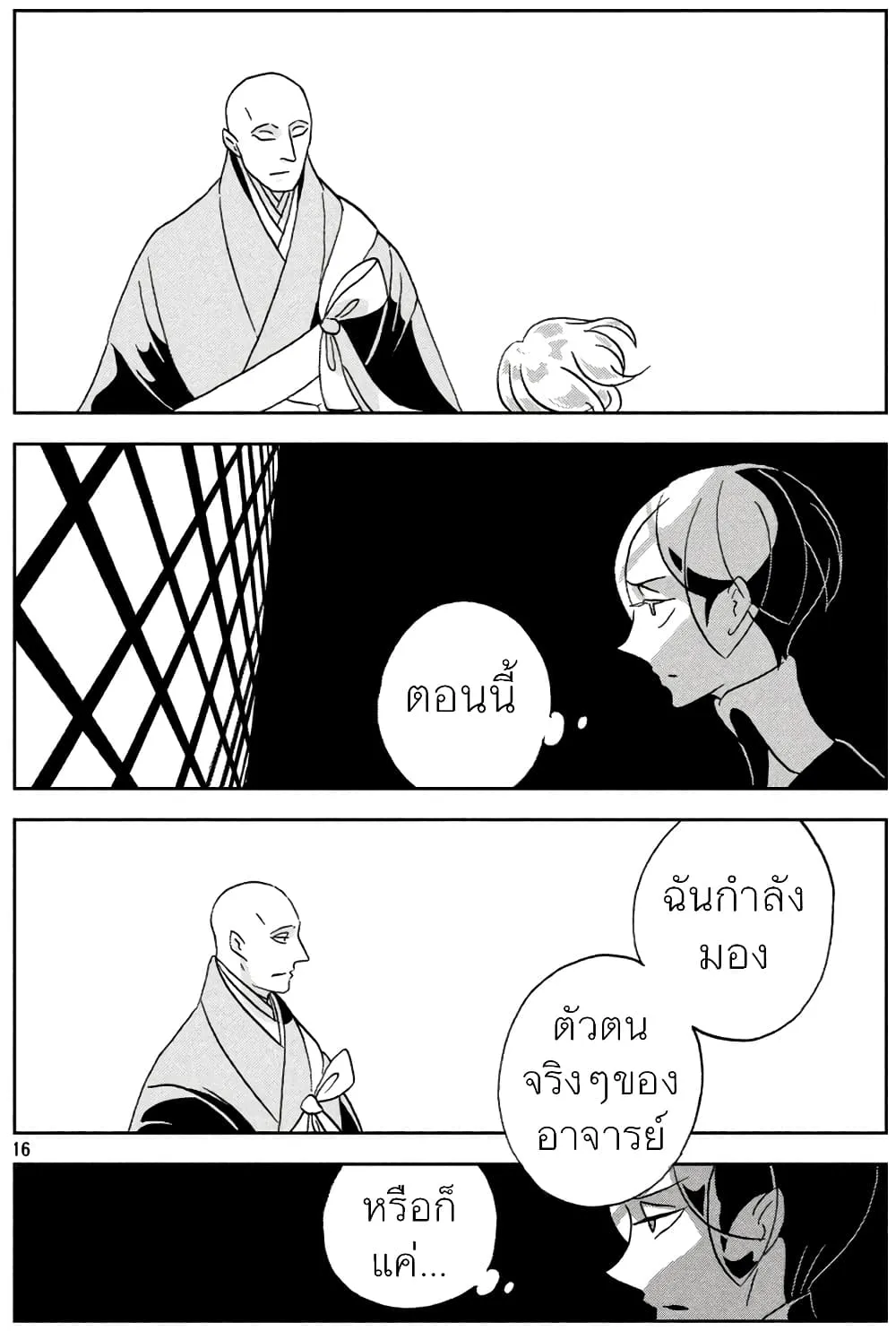 Houseki no Kuni - หน้า 16