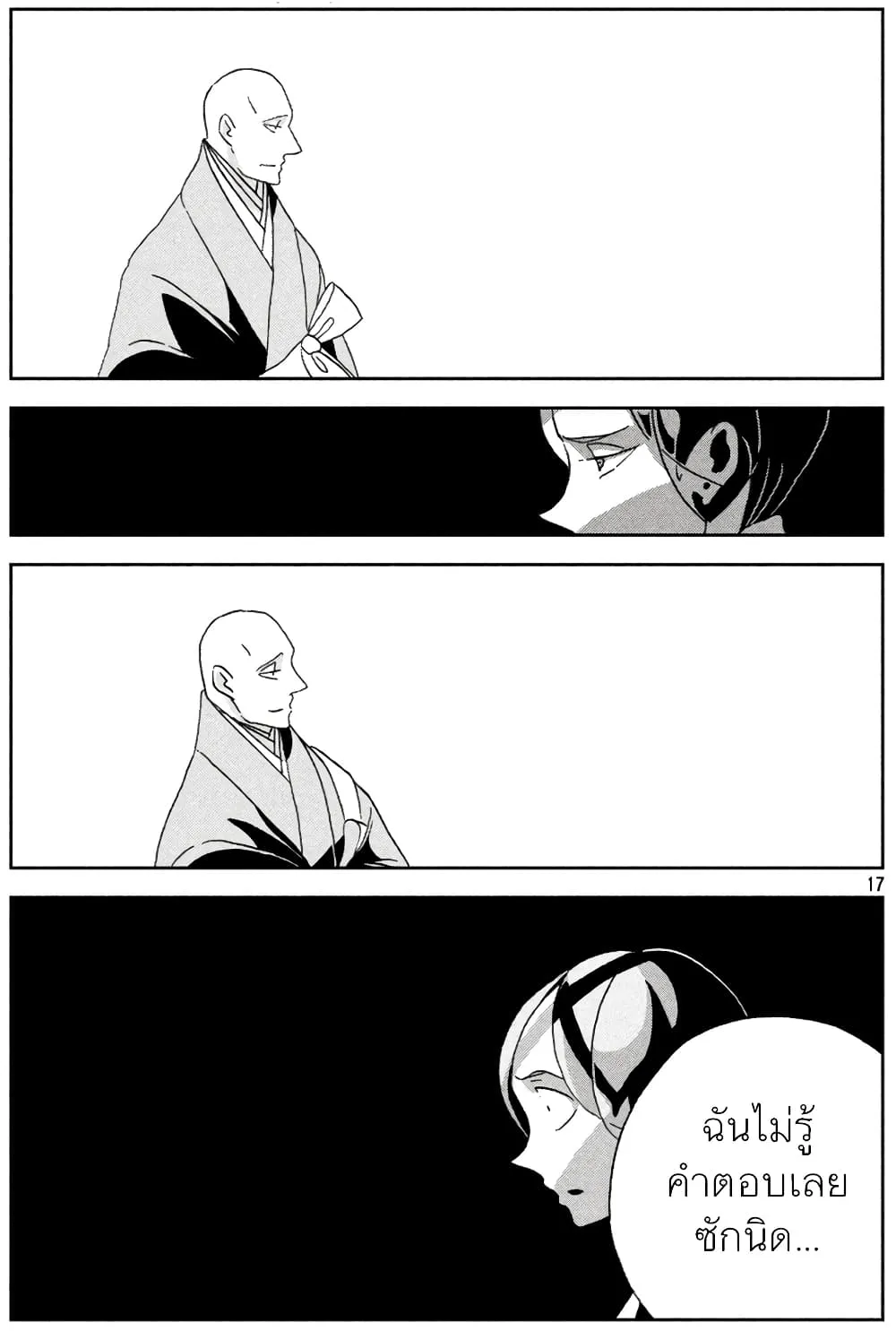 Houseki no Kuni - หน้า 17