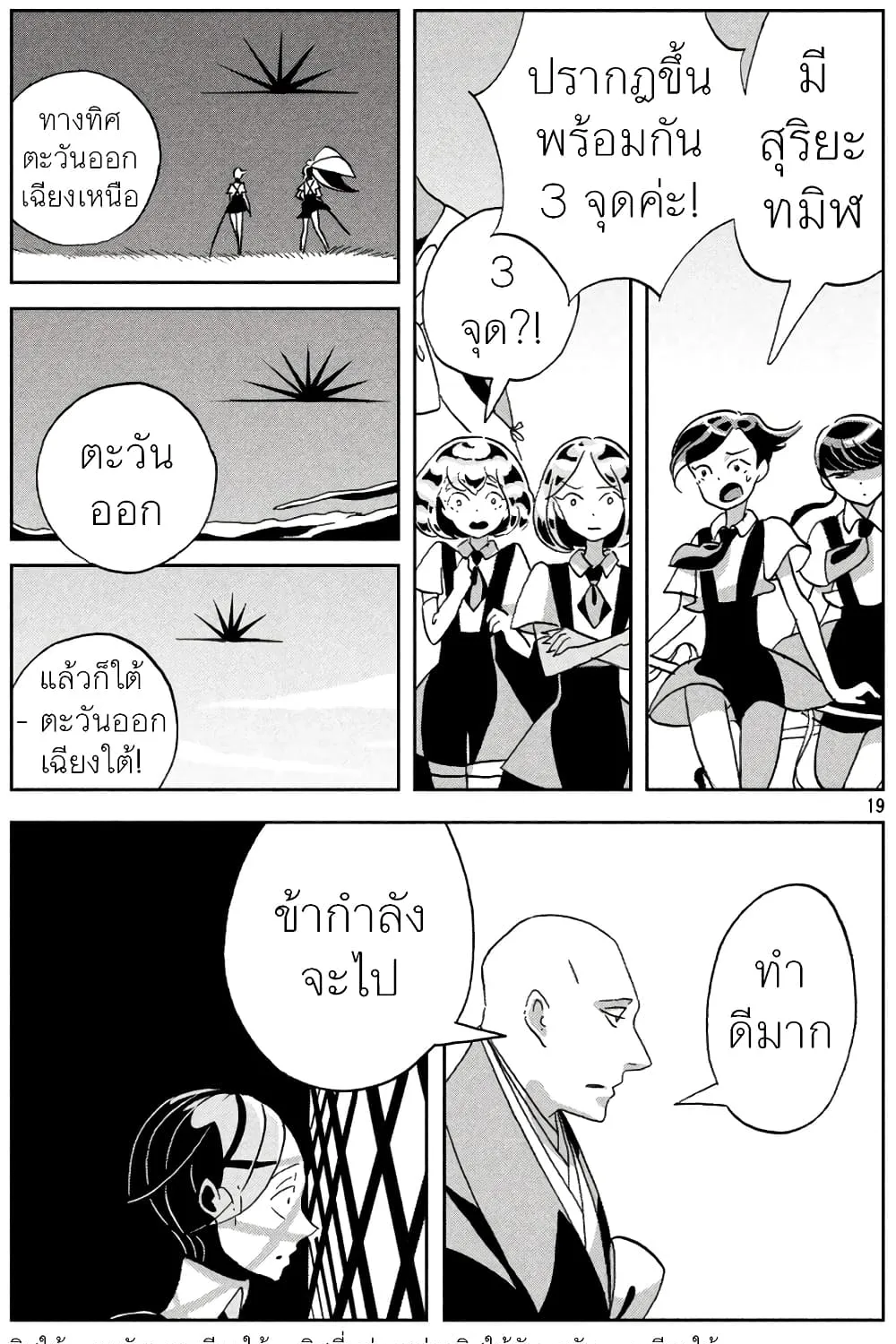 Houseki no Kuni - หน้า 19