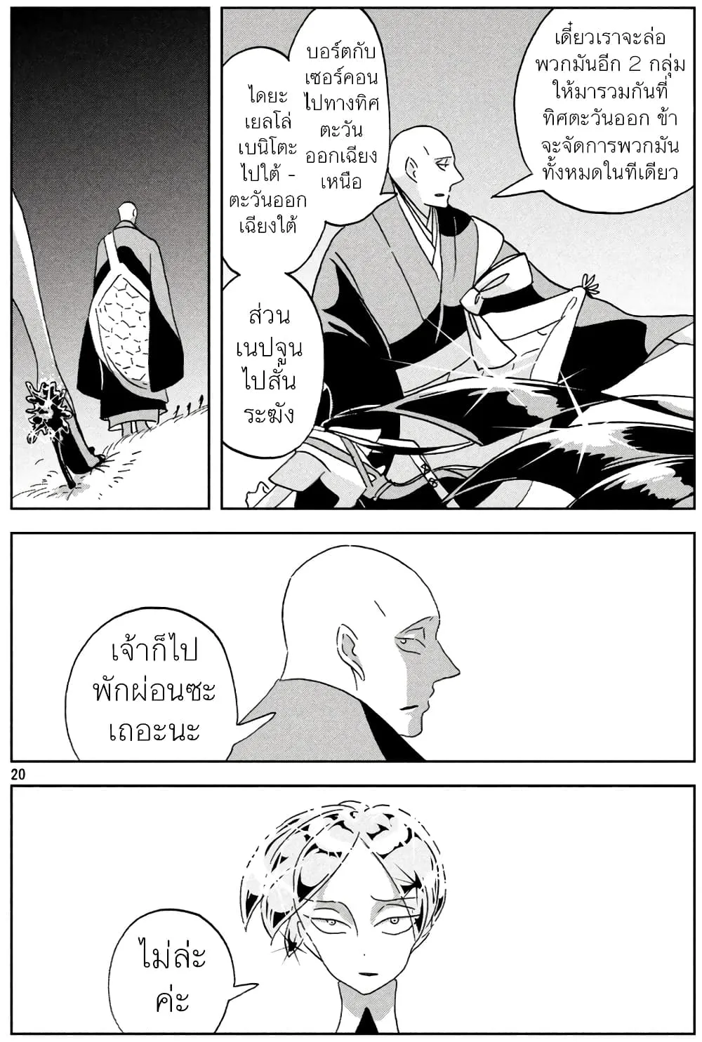 Houseki no Kuni - หน้า 21