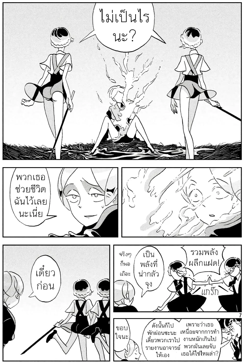 Houseki no Kuni - หน้า 6