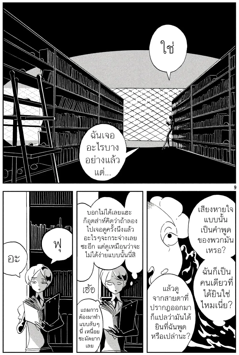 Houseki no Kuni - หน้า 8