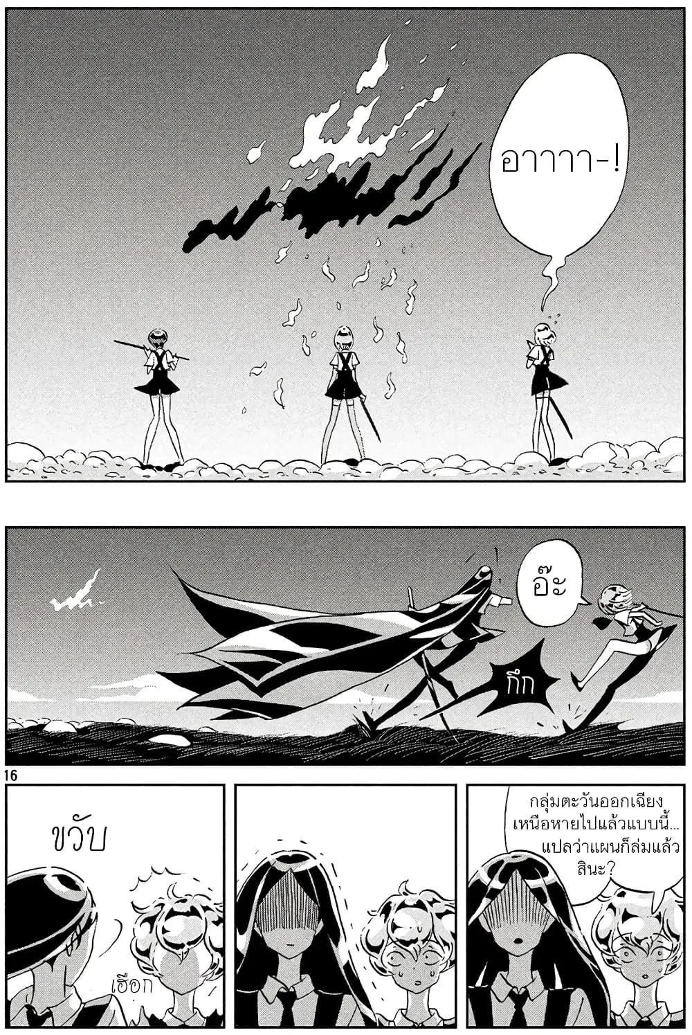 Houseki no Kuni - หน้า 18