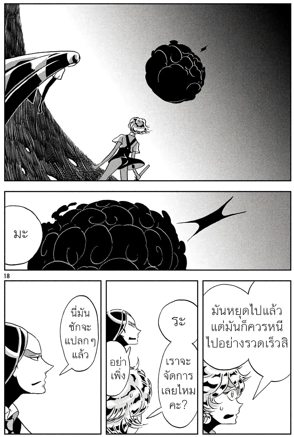 Houseki no Kuni - หน้า 20